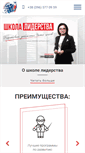 Mobile Screenshot of leader-school.com