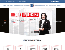 Tablet Screenshot of leader-school.com